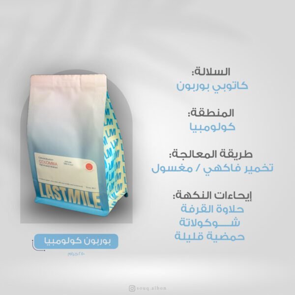 ⁦بوربون كولومبيا⁩ - الصورة ⁦2⁩